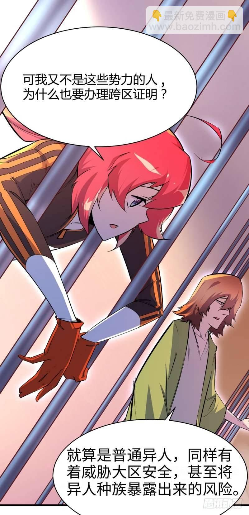 第四章 异人联盟(1/2)-第5话