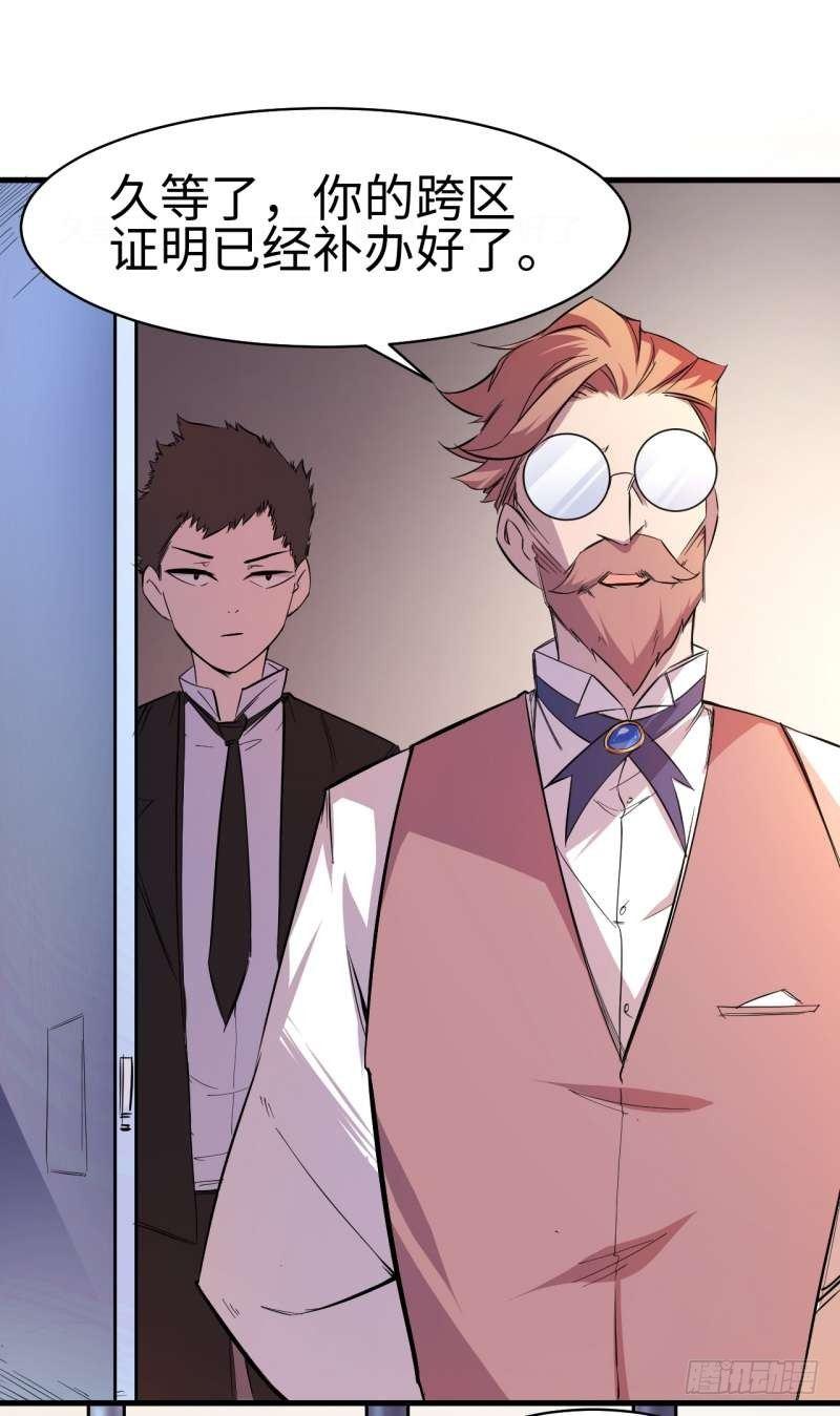 第四章 异人联盟(1/2)-第5话