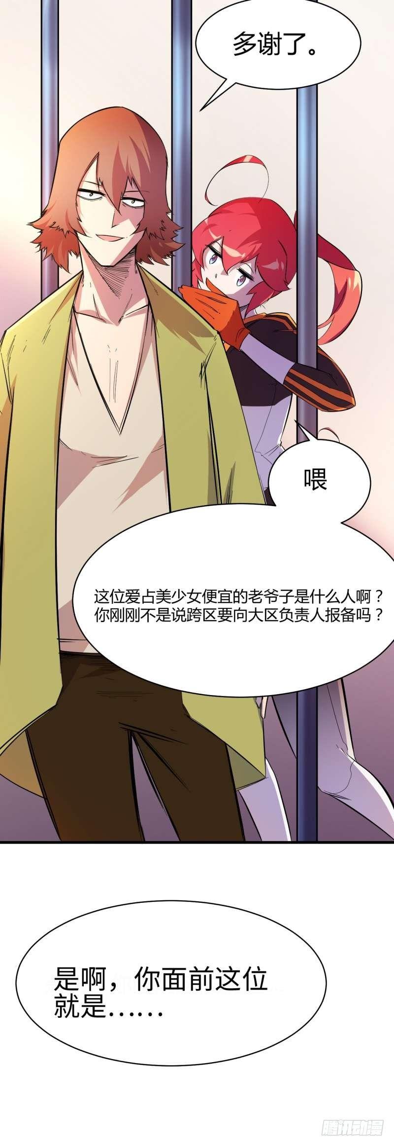 第四章 异人联盟(1/2)-第5话