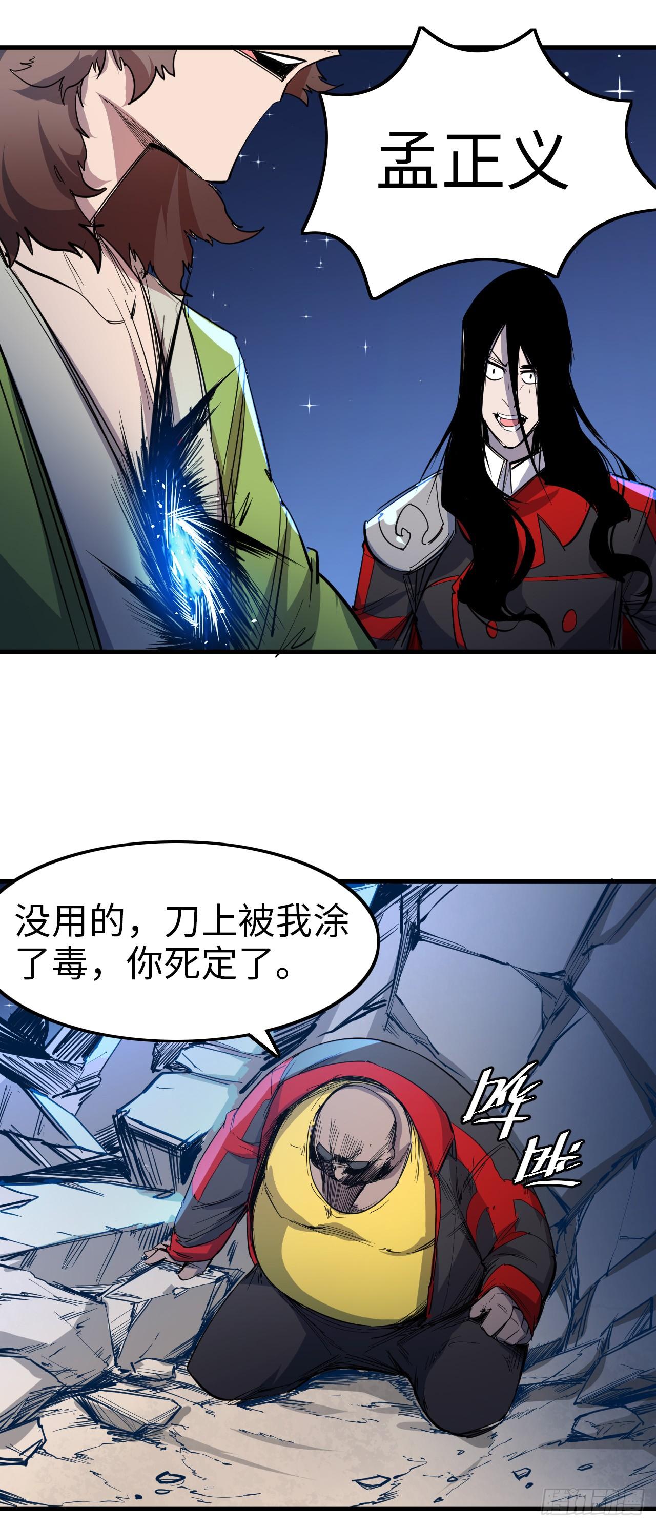 第三十九章 同归于尽-第43话