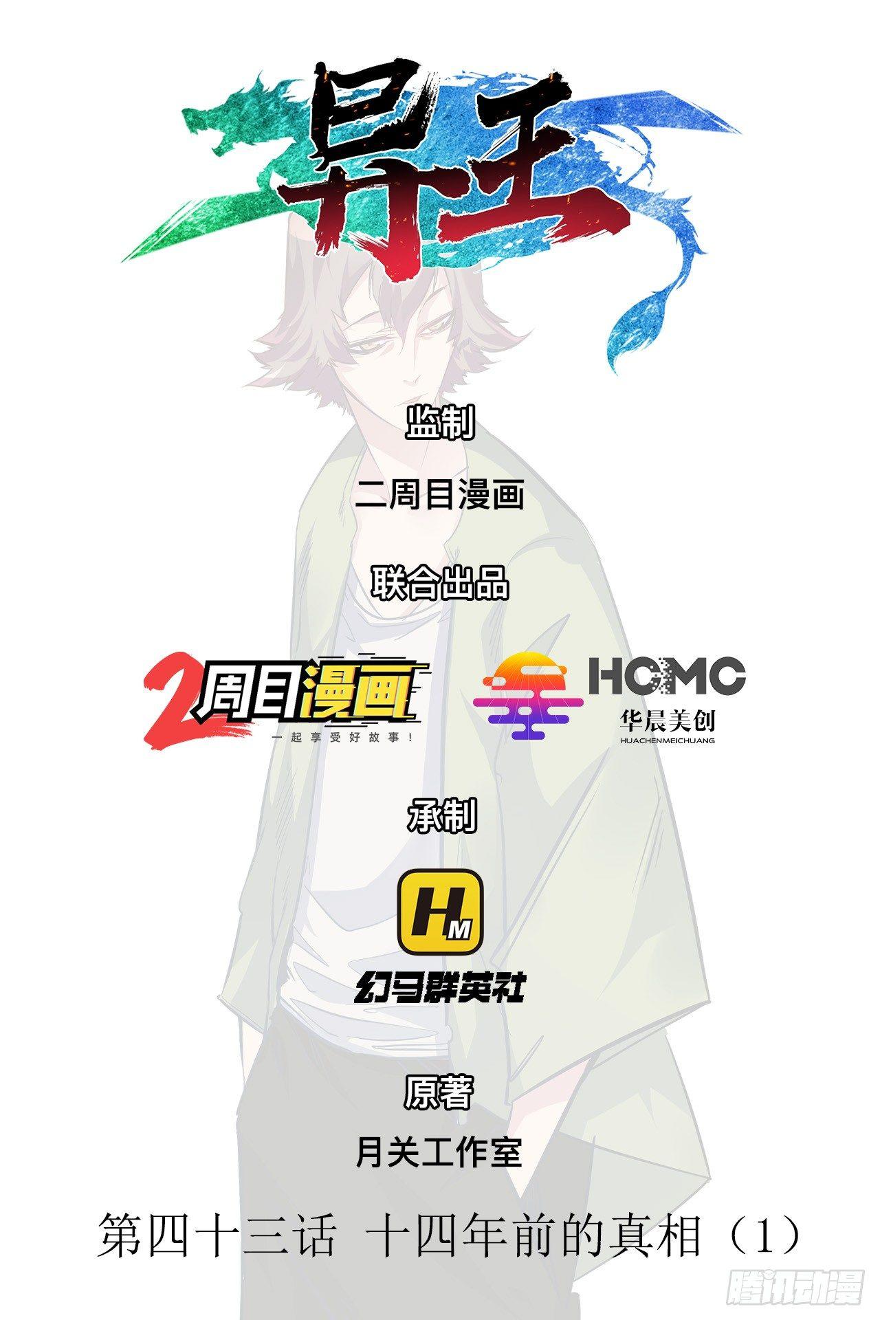 第四十三章 十四年前的真相1-第47话