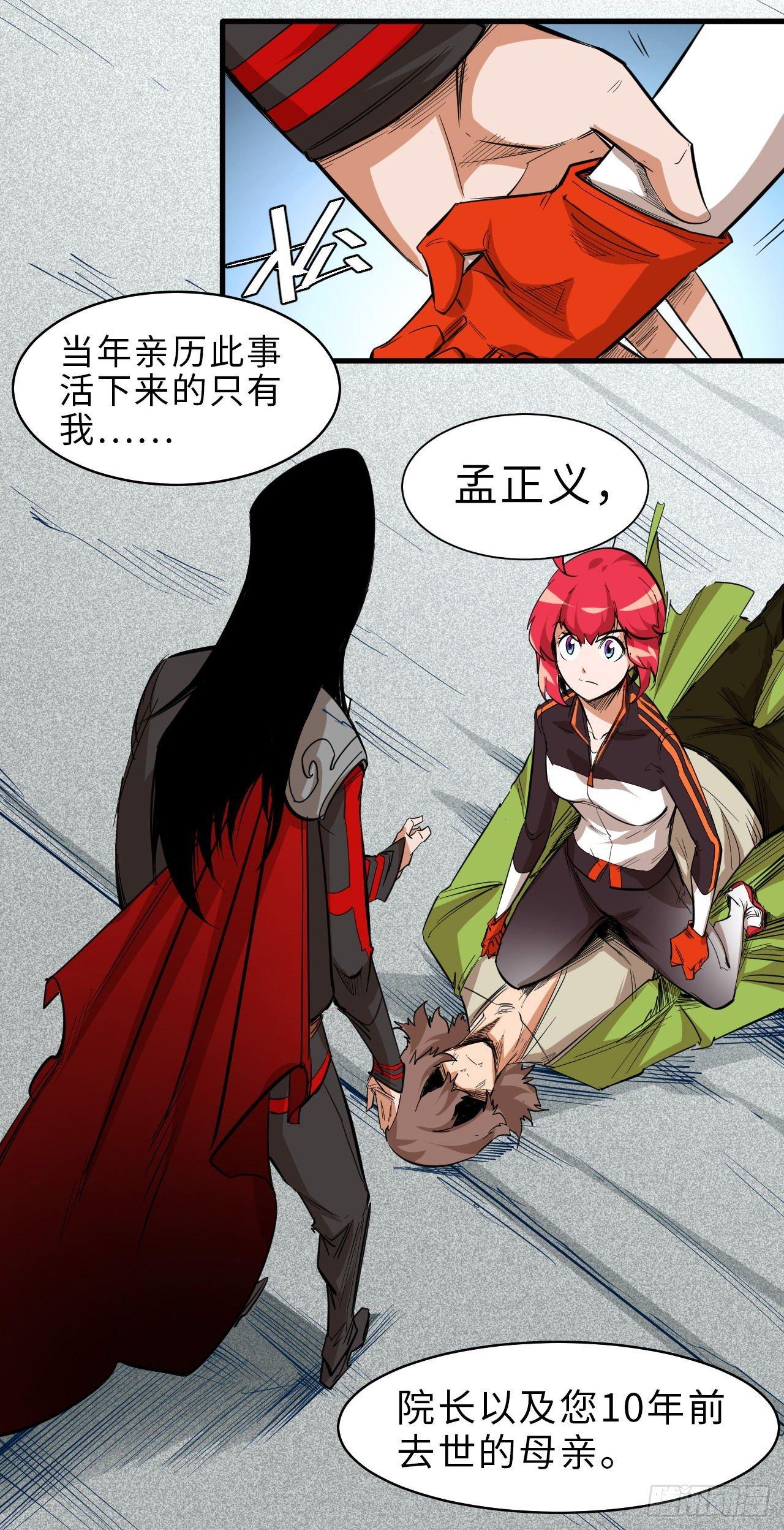 第四十三章 十四年前的真相1-第47话