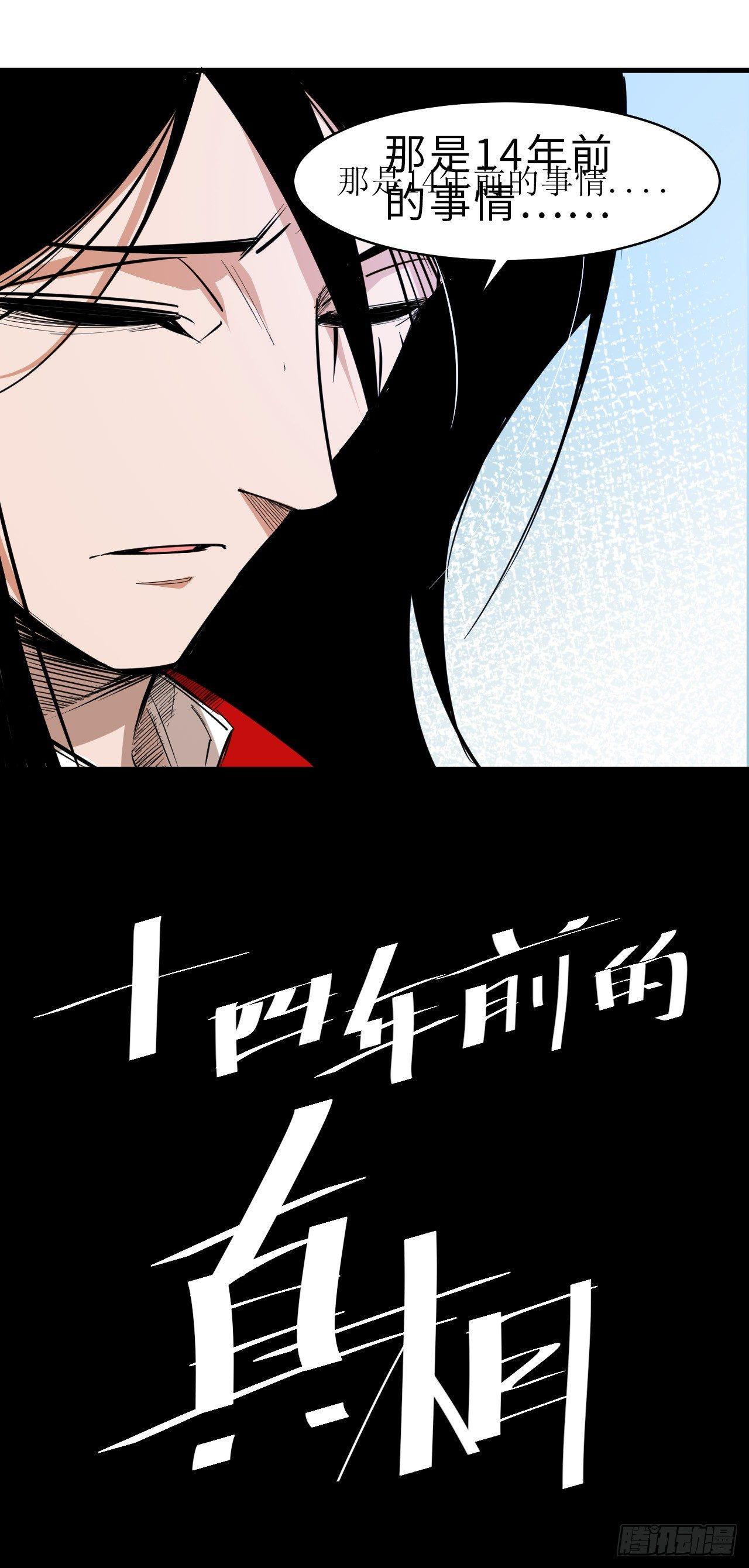 第四十三章 十四年前的真相1-第47话