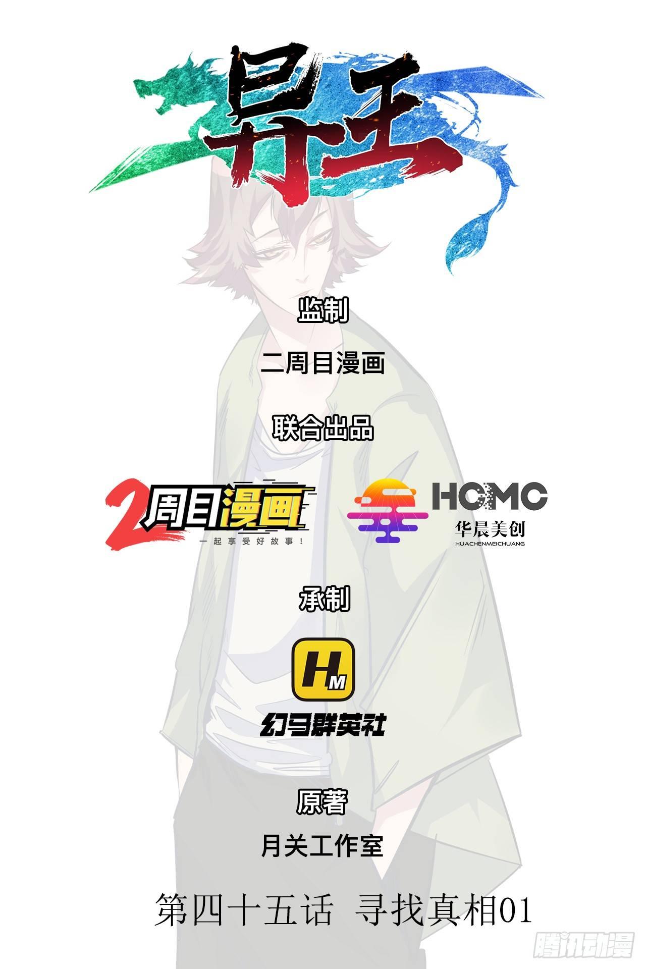 第四十五章 寻找真相01-第49话