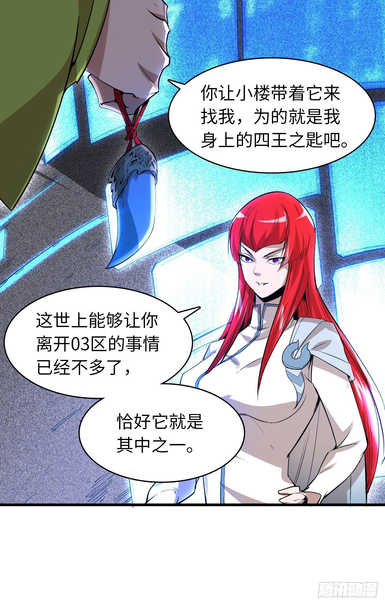 第四十七章 四王之匙01-第51话