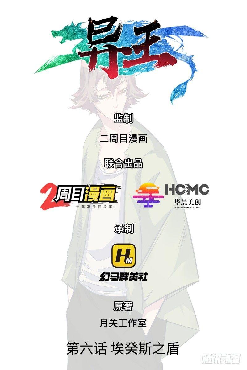 第六章 埃癸斯之盾-第7话