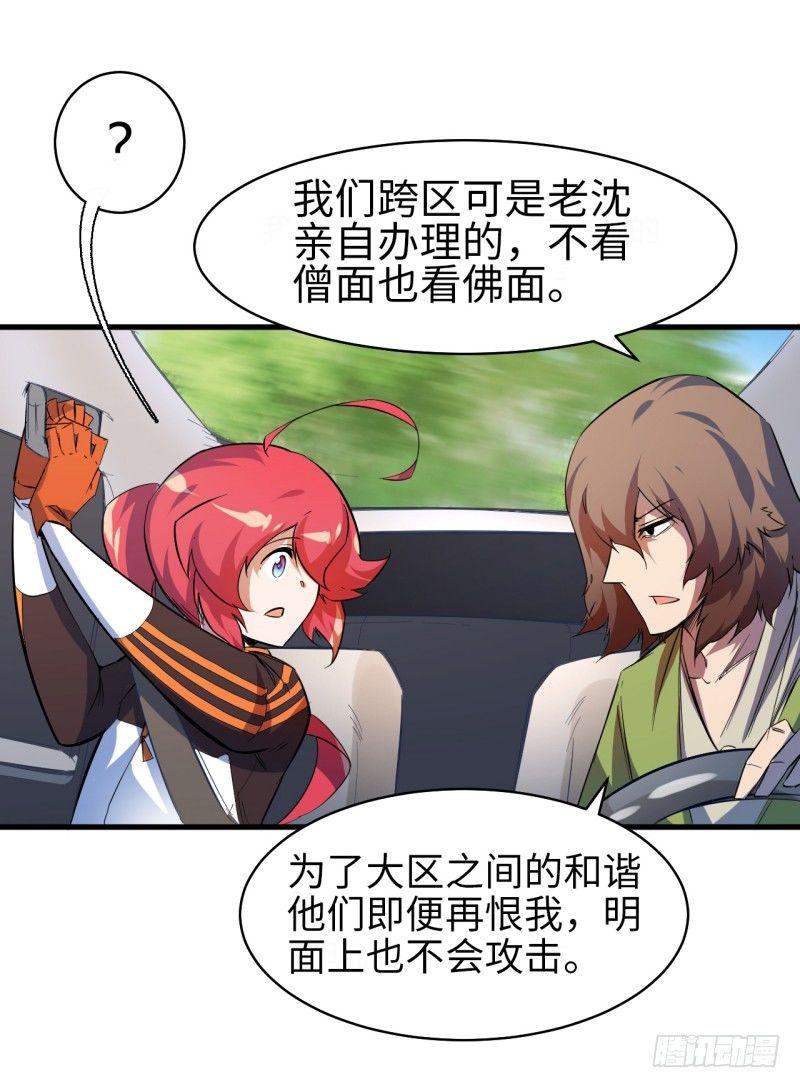 第六章 埃癸斯之盾-第7话