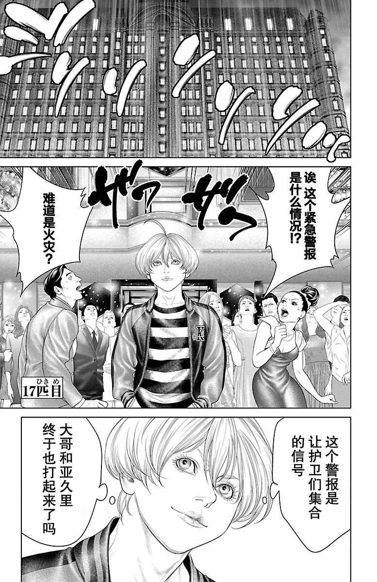 蟻王 - 第17回 - 1