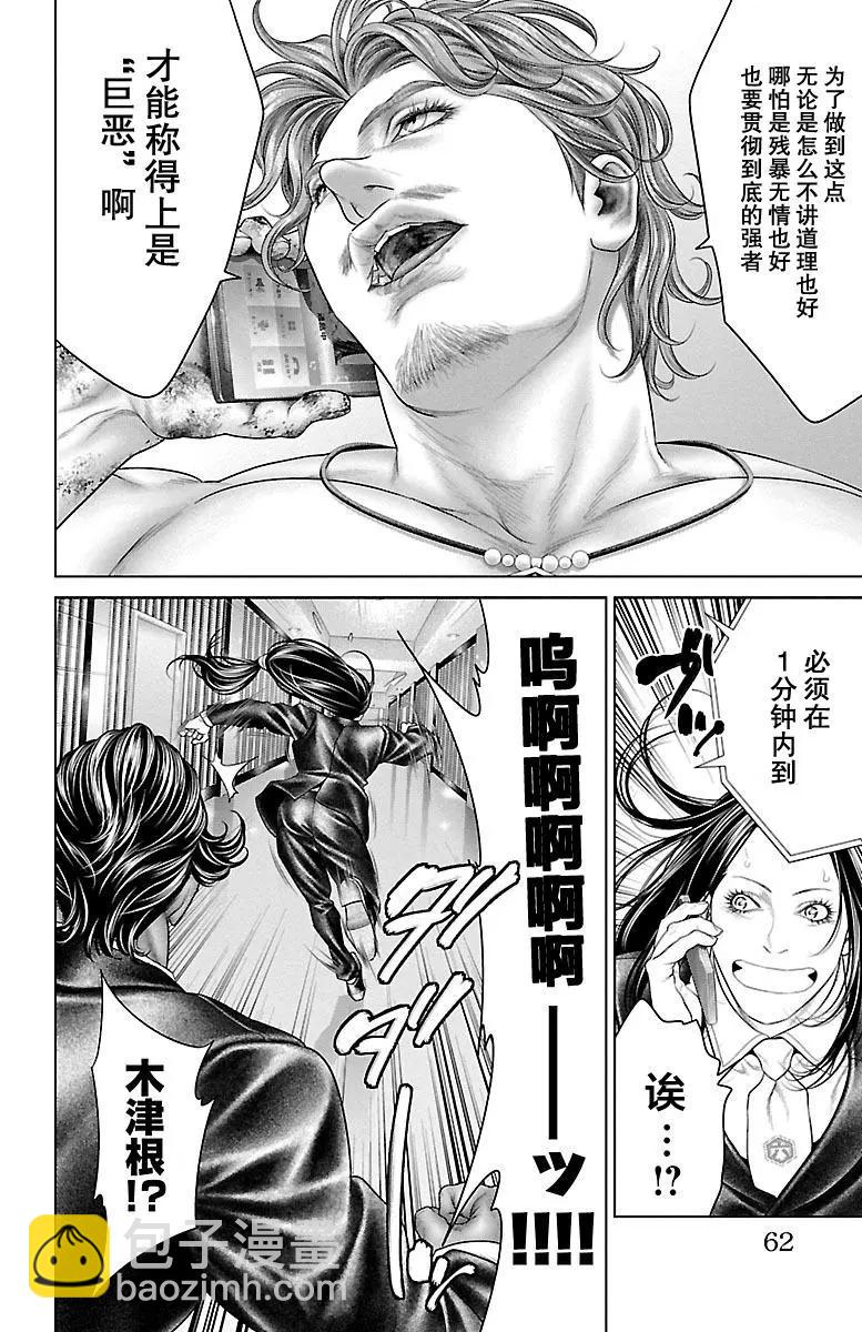 蟻王 - 第17回 - 3