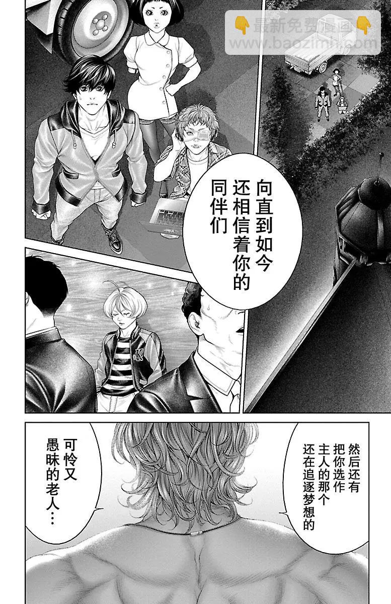 蟻王 - 第17回 - 7