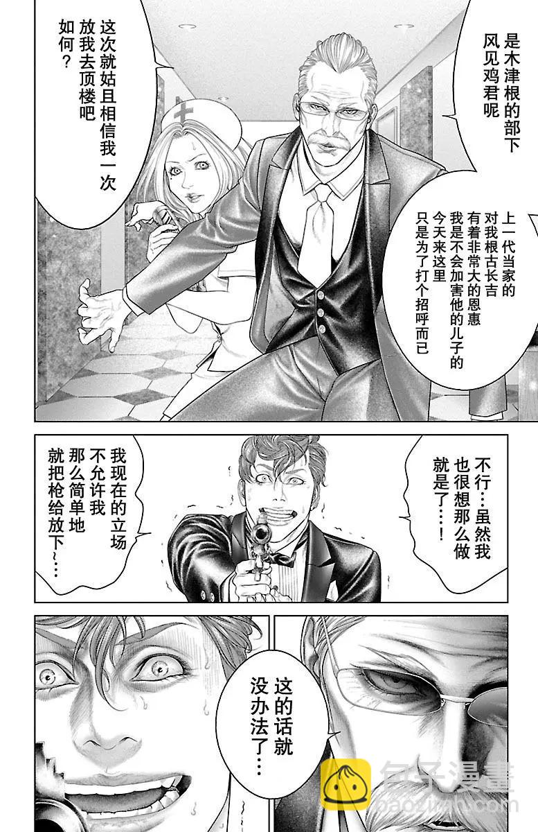 蟻王 - 第17回 - 2