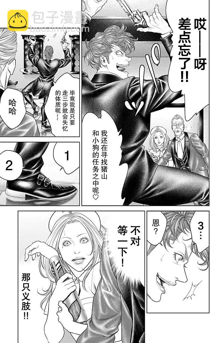 蟻王 - 第17回 - 3