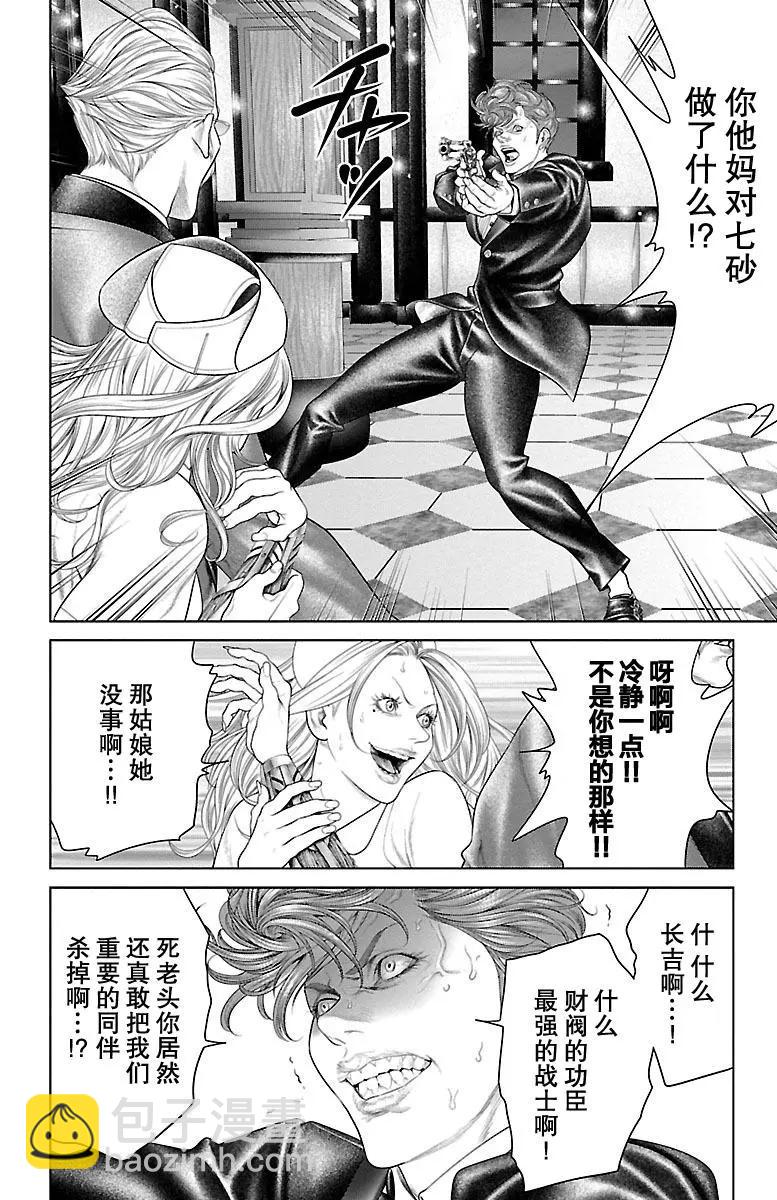 蟻王 - 第17回 - 4