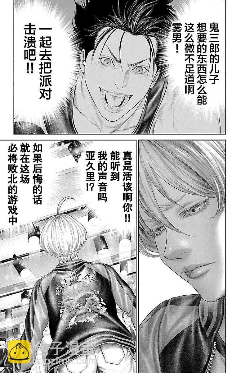 蟻王 - 第17回 - 3