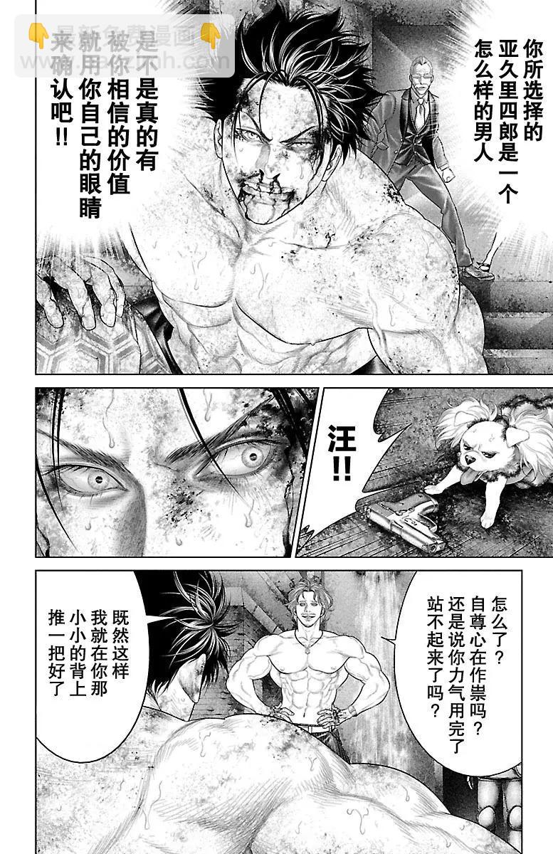 蟻王 - 第17回 - 2