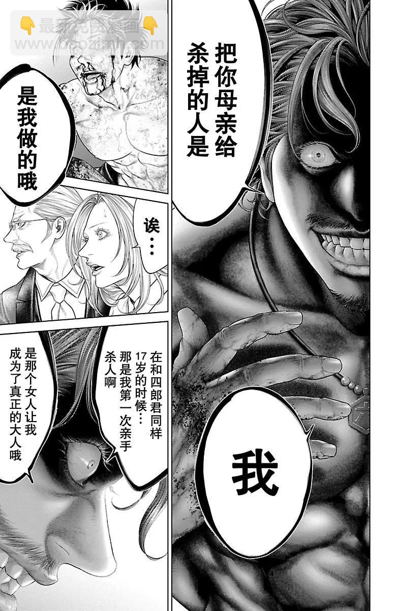 蟻王 - 第17回 - 3