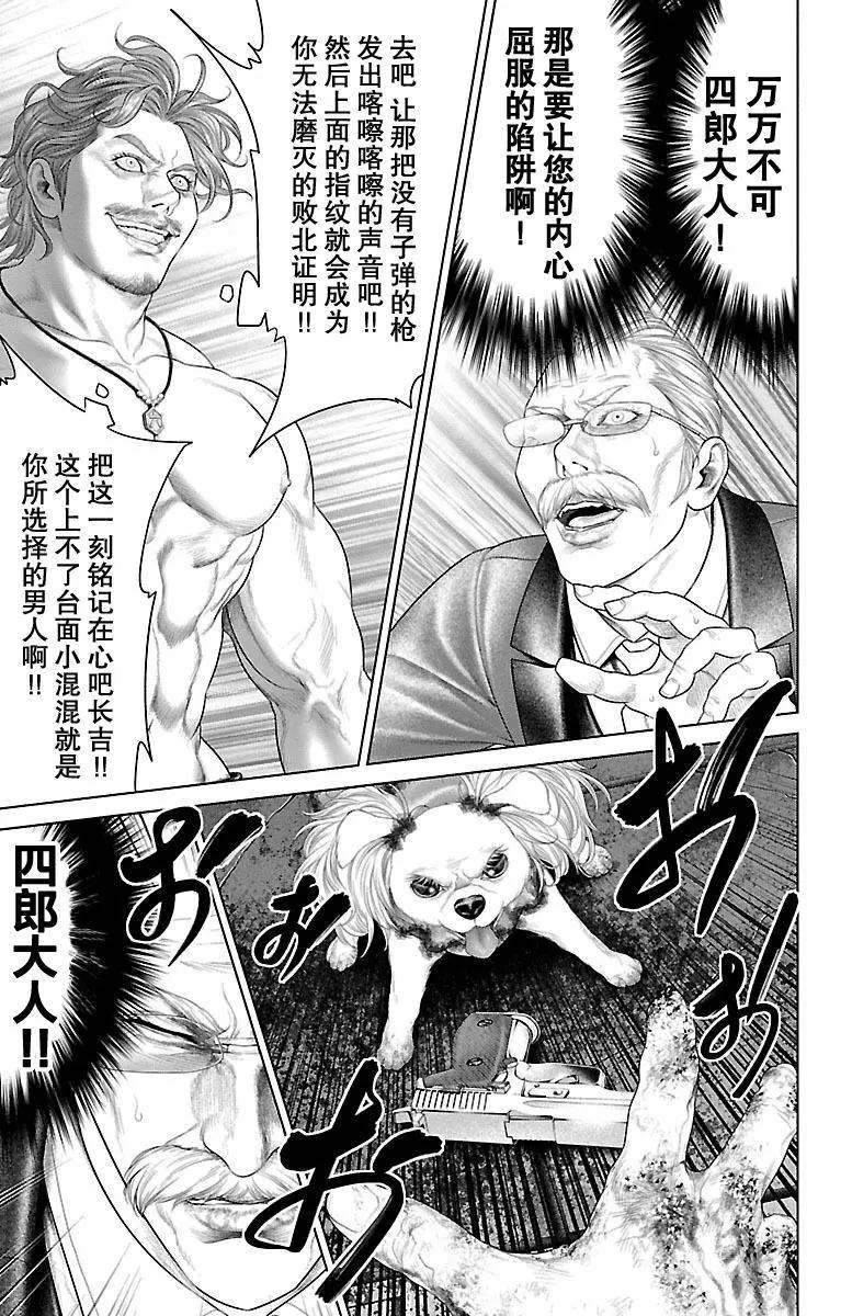 蟻王 - 第17回 - 5