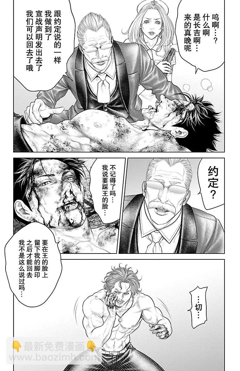 蟻王 - 第17回 - 1