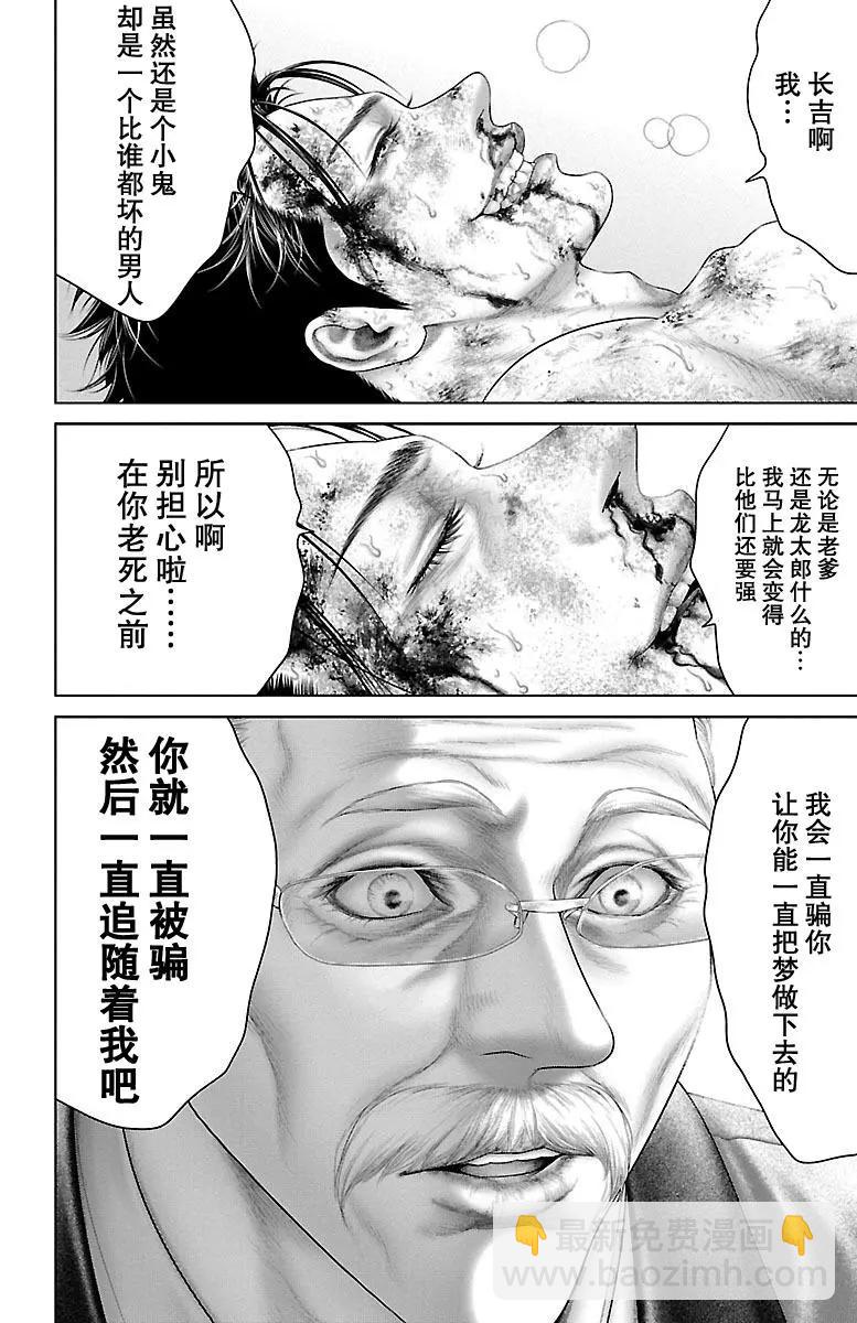 蟻王 - 第17回 - 4