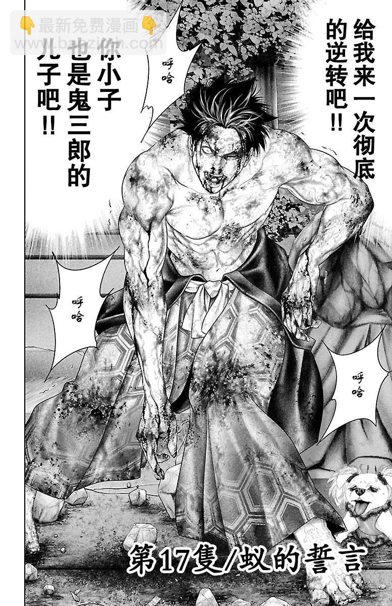 蟻王 - 第17回 - 4