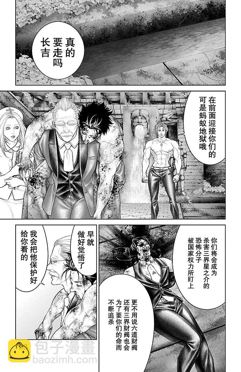 蟻王 - 第17回 - 5