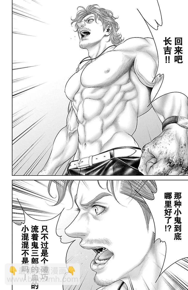 蟻王 - 第17回 - 6