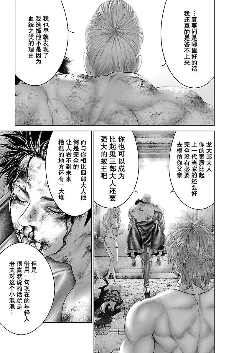 蚁王 - 第17回 - 7