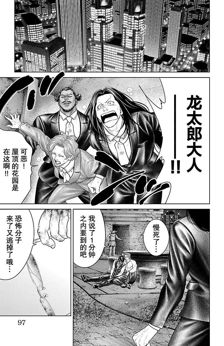 蟻王 - 第17回 - 2