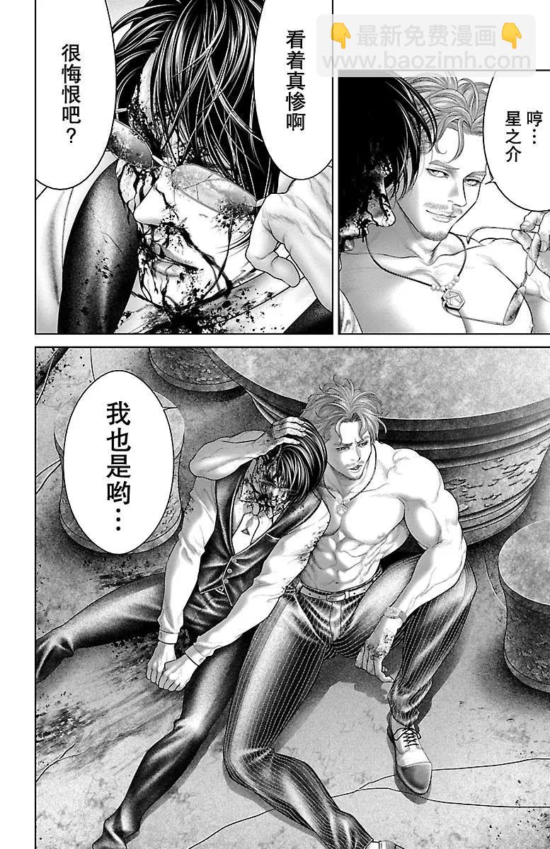蟻王 - 第17回 - 3