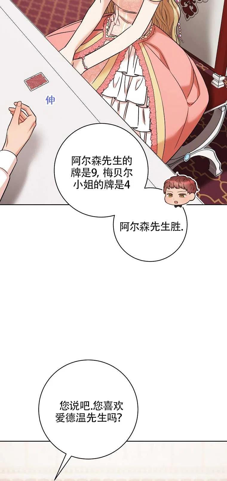 一位美麗的女士 - 第35話(1/2) - 4