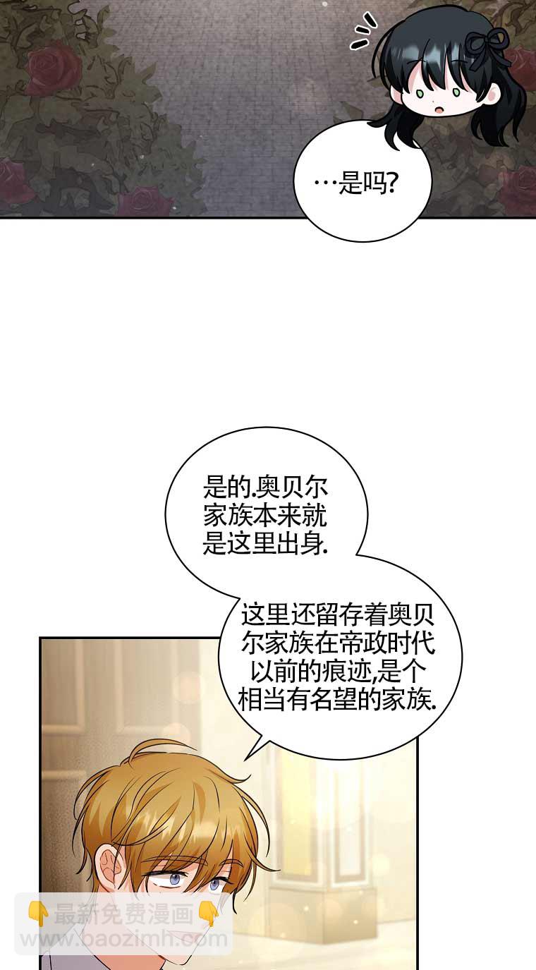 以爲是羅曼史，結果是怪談 - 第27話(1/2) - 5