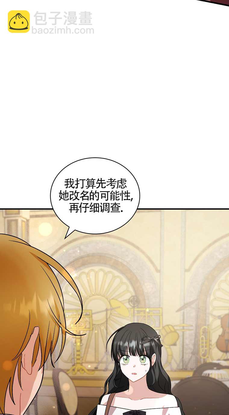 以爲是羅曼史，結果是怪談 - 第27話(1/2) - 6