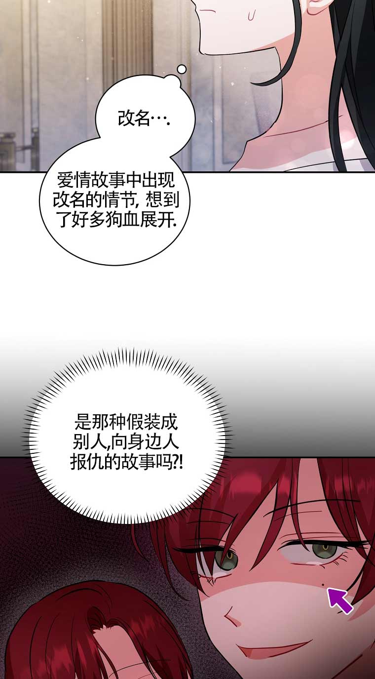 以爲是羅曼史，結果是怪談 - 第27話(1/2) - 8