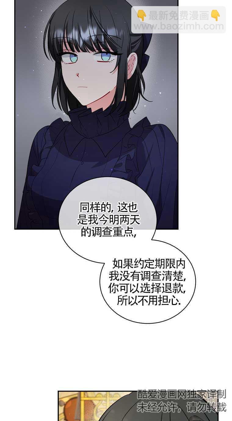 以爲是羅曼史，結果是怪談 - 第27話(1/2) - 2