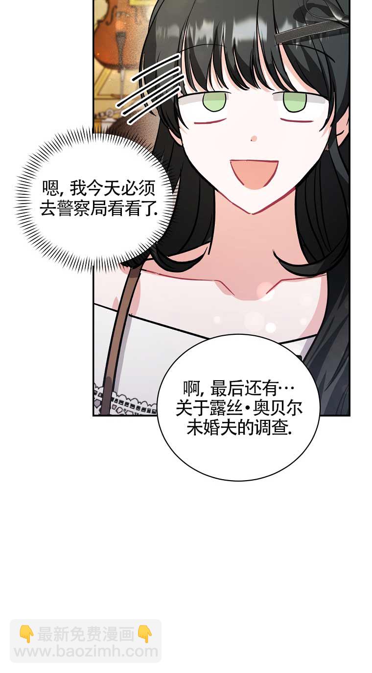 以爲是羅曼史，結果是怪談 - 第27話(1/2) - 3