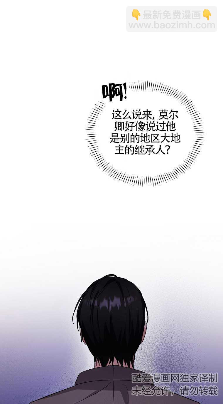 以爲是羅曼史，結果是怪談 - 第27話(1/2) - 8