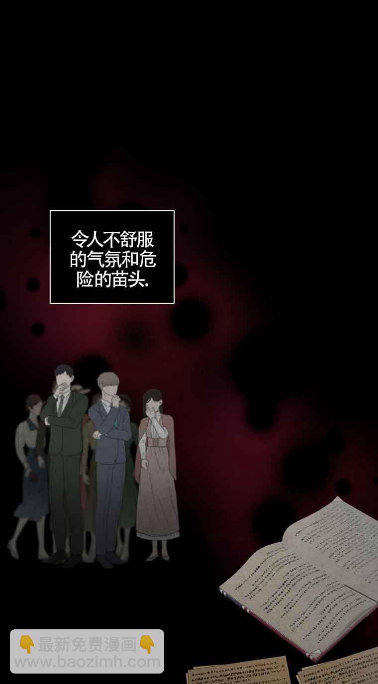以爲是羅曼史，結果是怪談 - 第33話(1/2) - 1