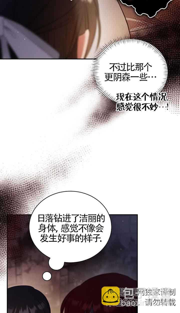 以爲是羅曼史，結果是怪談 - 第46話(1/2) - 6