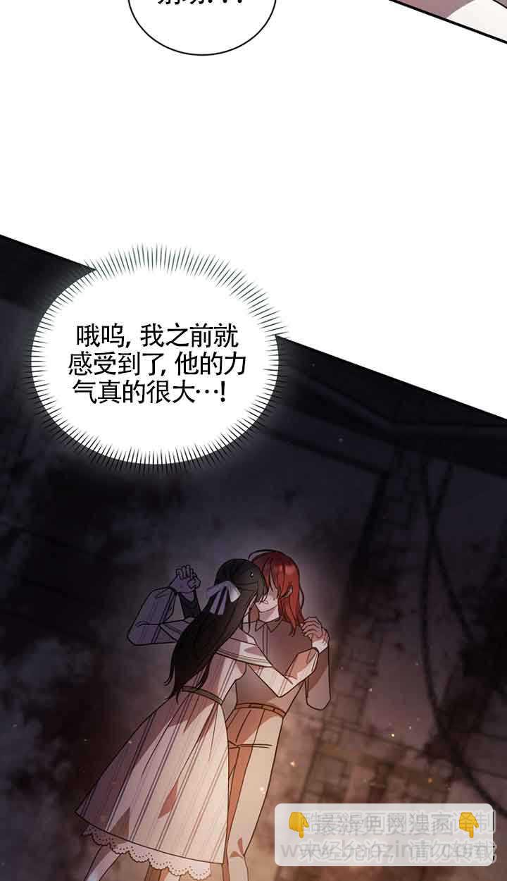 以爲是羅曼史，結果是怪談 - 第46話(1/2) - 3