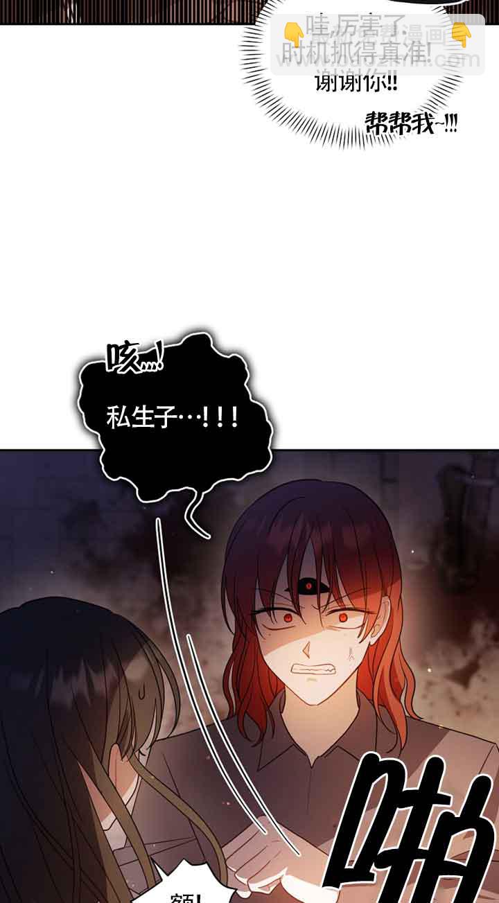 以爲是羅曼史，結果是怪談 - 第46話(1/2) - 7