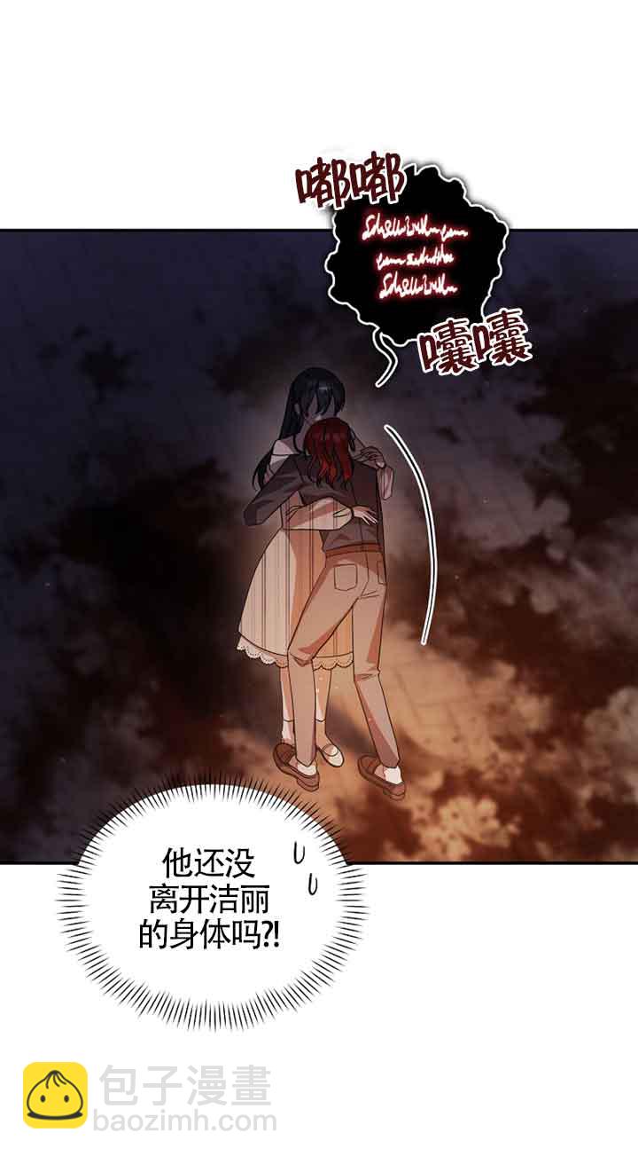 以爲是羅曼史，結果是怪談 - 第46話(1/2) - 6