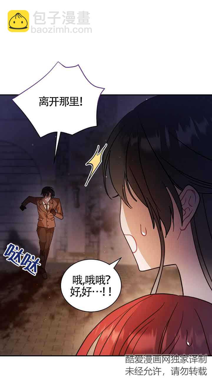 以爲是羅曼史，結果是怪談 - 第46話(1/2) - 7