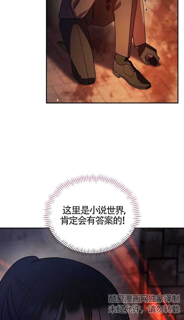 以爲是羅曼史，結果是怪談 - 第46話(1/2) - 2