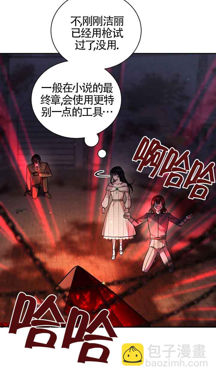 以爲是羅曼史，結果是怪談 - 第46話(1/2) - 8