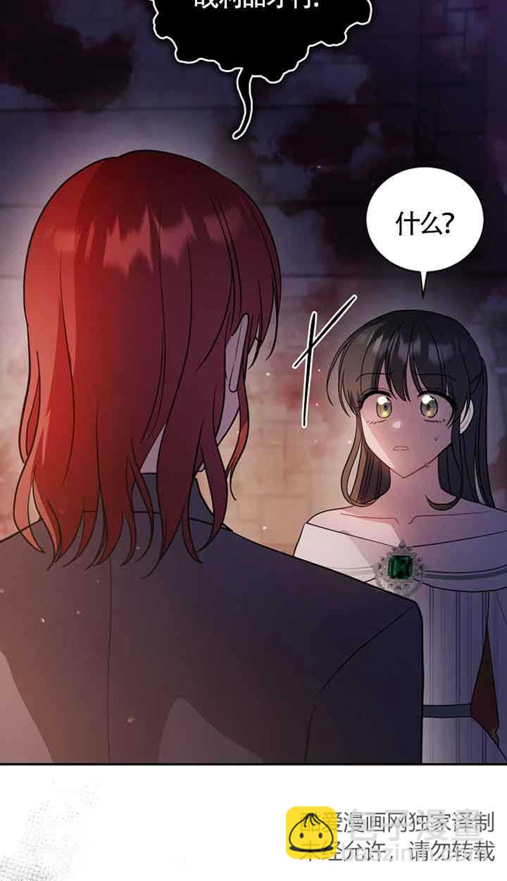 以爲是羅曼史，結果是怪談 - 第46話(1/2) - 6