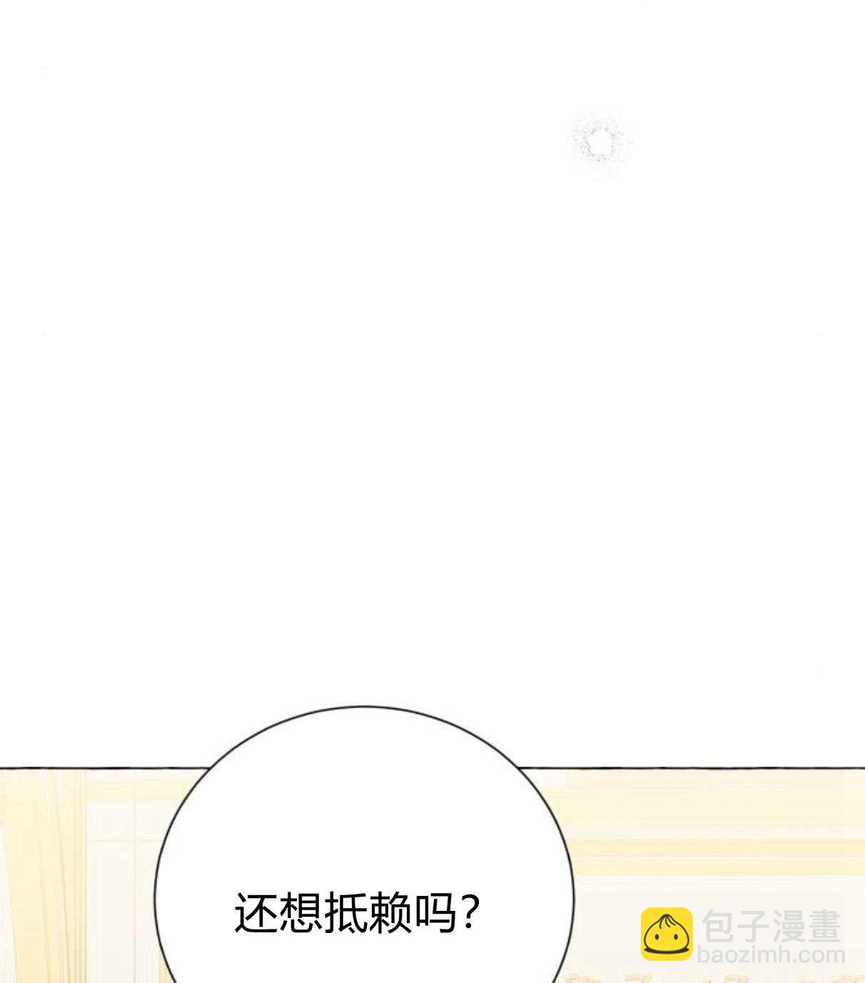 以爲只是普通附身 - 第28話(1/3) - 8