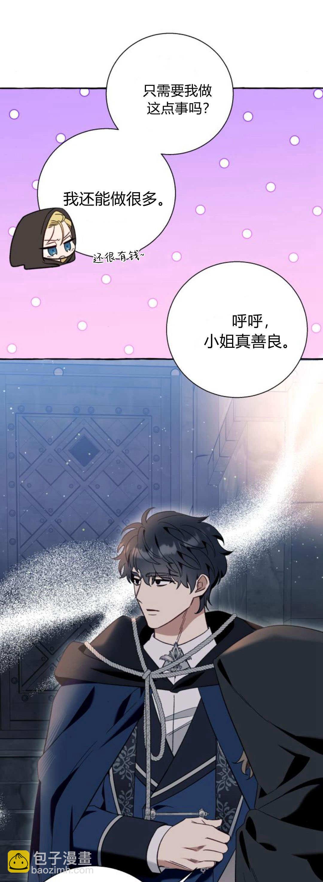 以爲只是普通附身 - 第56話(1/2) - 3