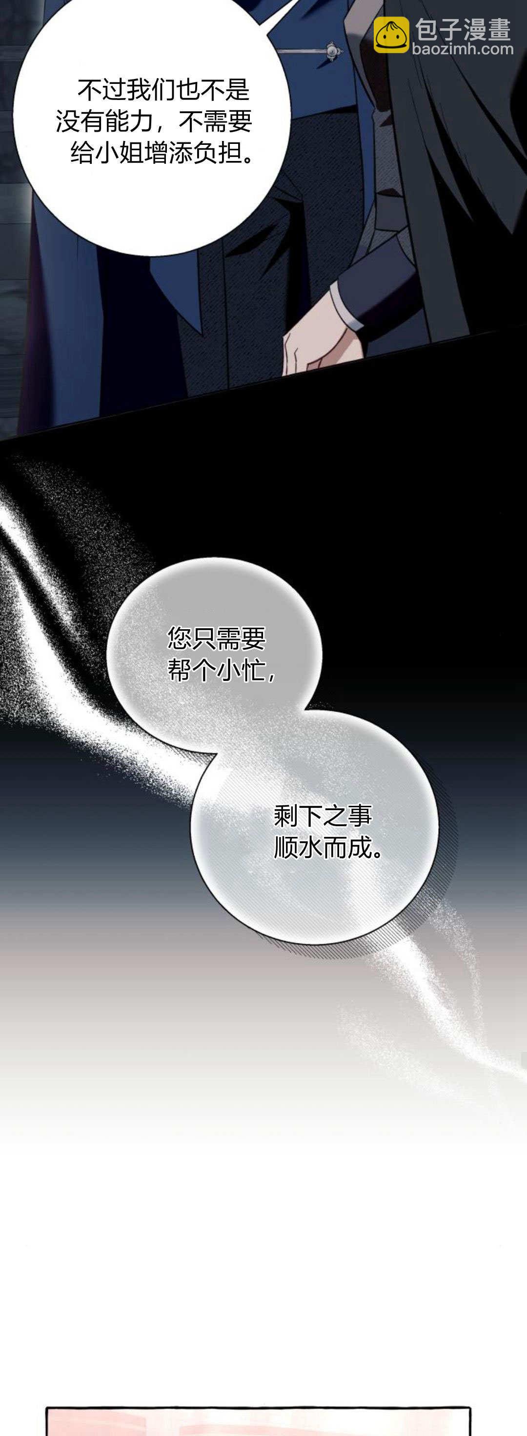 以爲只是普通附身 - 第56話(1/2) - 4