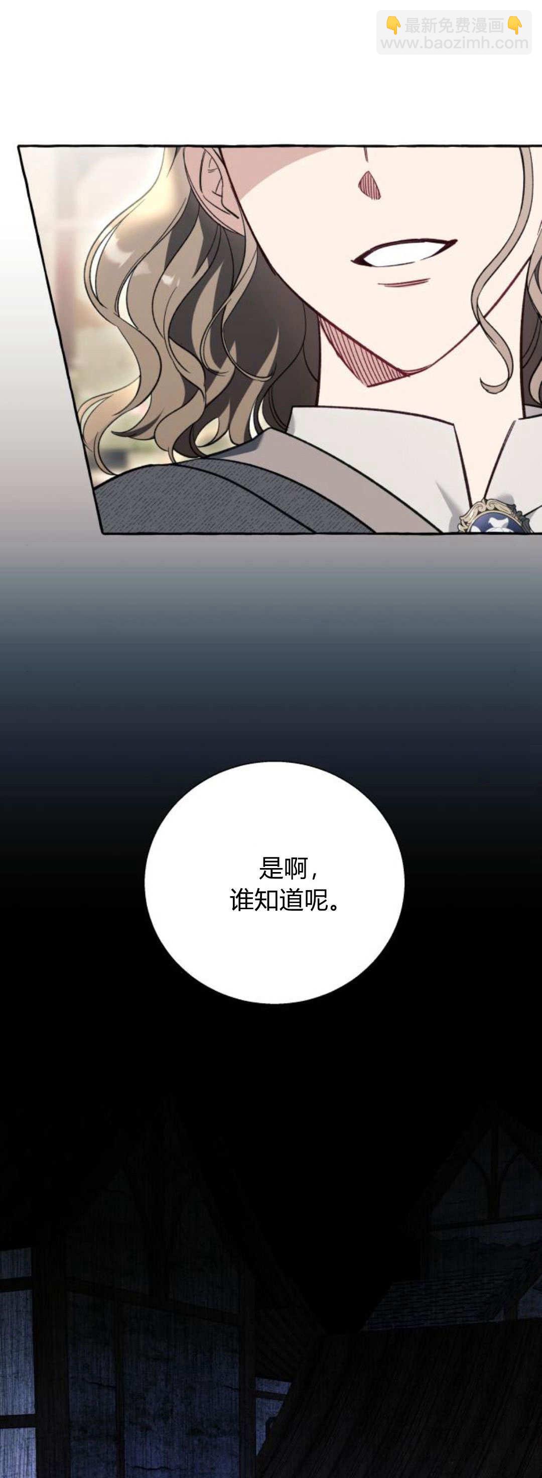 以爲只是普通附身 - 第56話(1/2) - 8