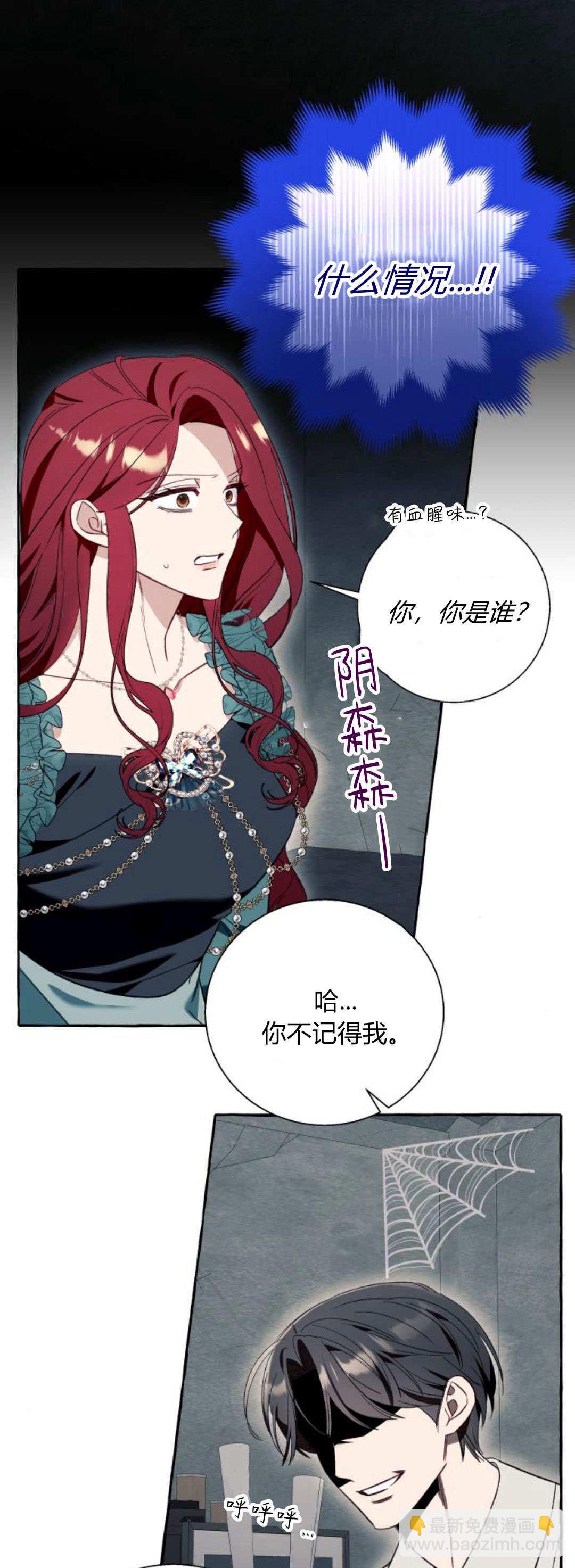 以爲只是普通附身 - 第56話(1/2) - 5